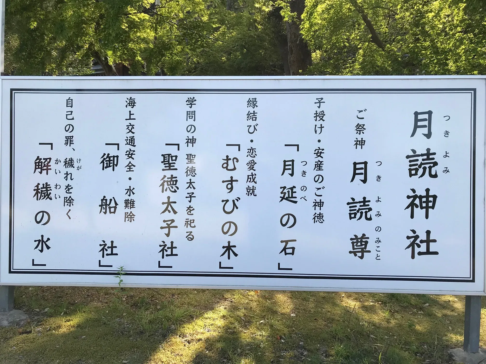 月読神社の写真 4