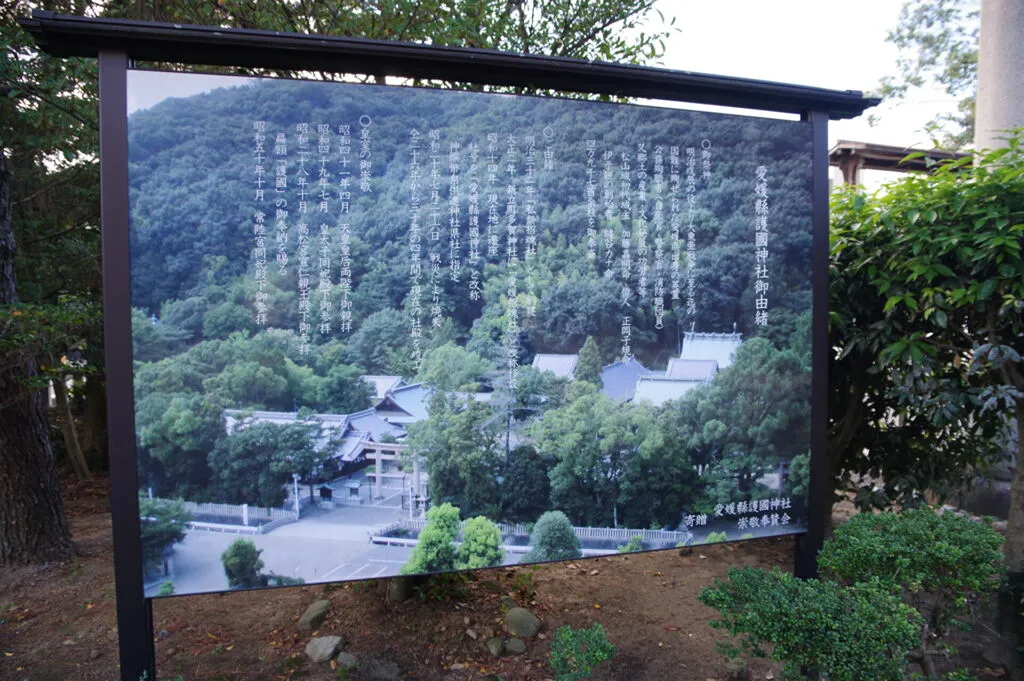 愛媛縣護國神社の写真 4