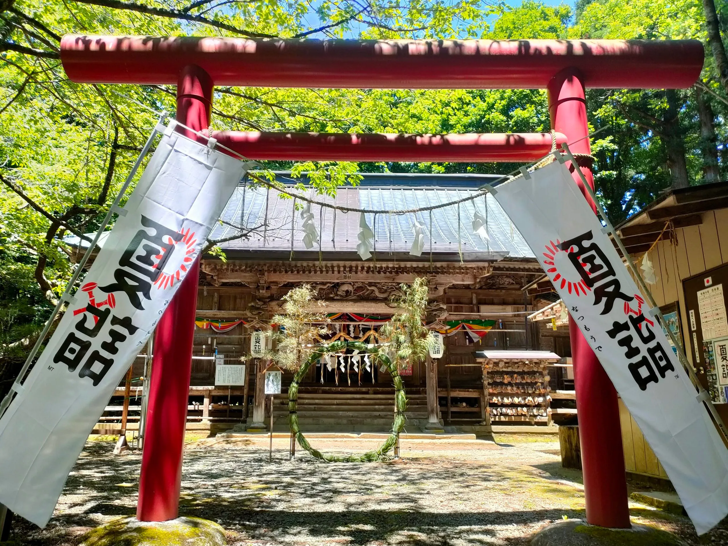 磐椅神社