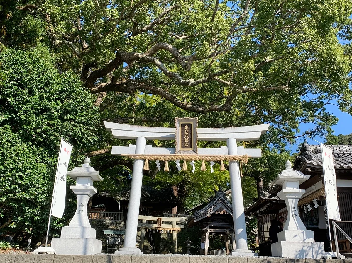 事任八幡宮